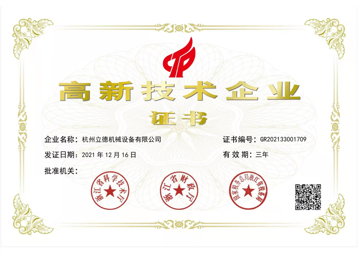 喜大普奔！热烈庆祝28圈冷水机成为高新技术企业